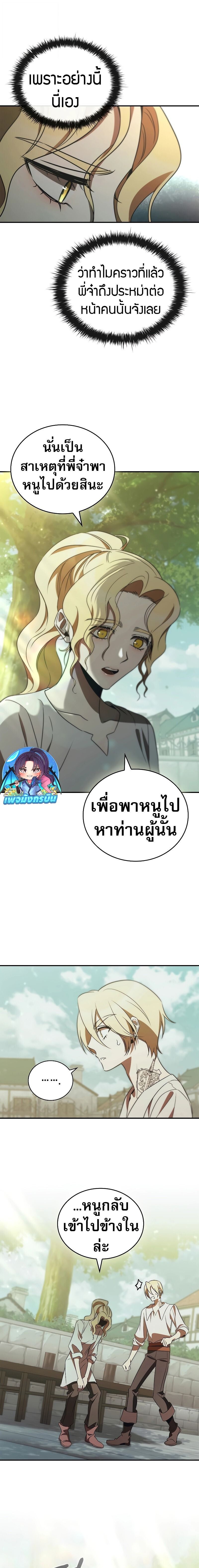 Raising the Princess to Overcome Death ตอนที่ 45 แปลไทย