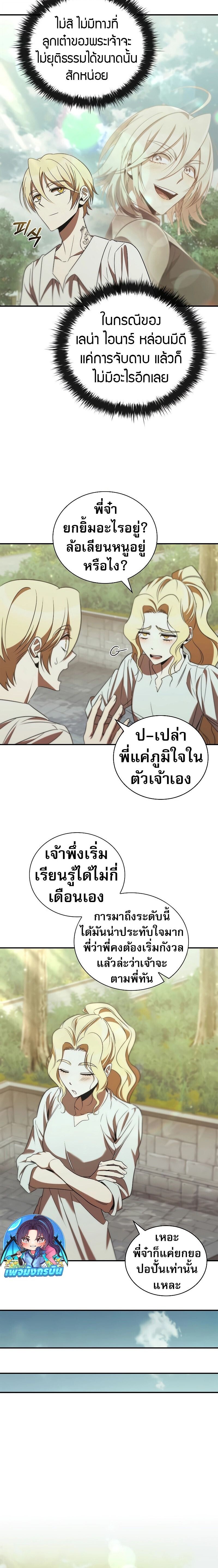 Raising the Princess to Overcome Death ตอนที่ 45 แปลไทย