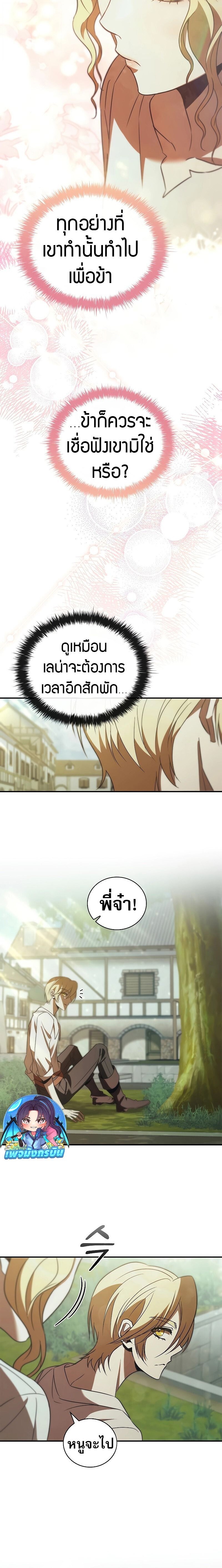Raising the Princess to Overcome Death ตอนที่ 45 แปลไทย
