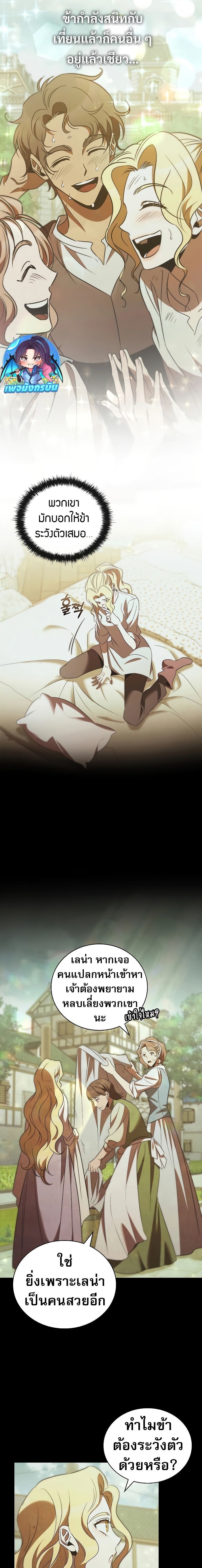 Raising the Princess to Overcome Death ตอนที่ 45 แปลไทย