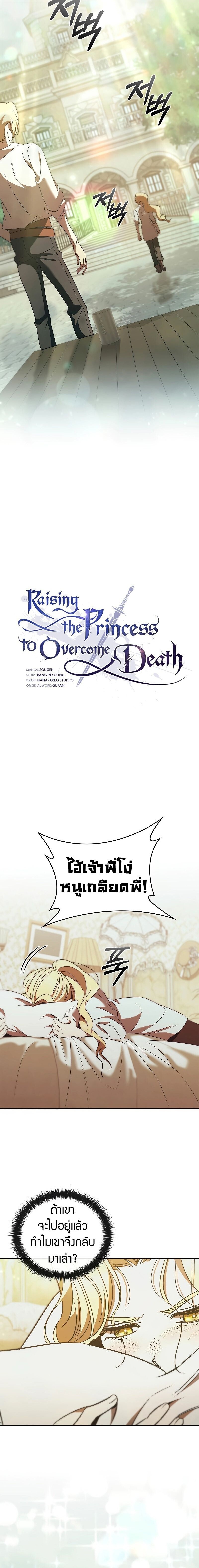 Raising the Princess to Overcome Death ตอนที่ 45 แปลไทย