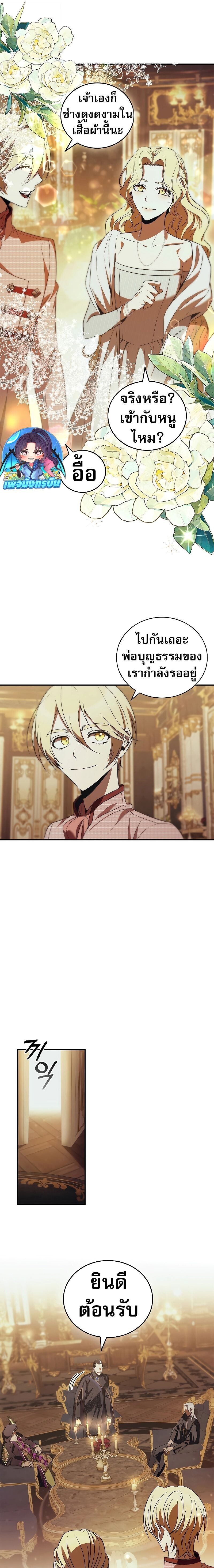 Raising the Princess to Overcome Death ตอนที่ 45 แปลไทย