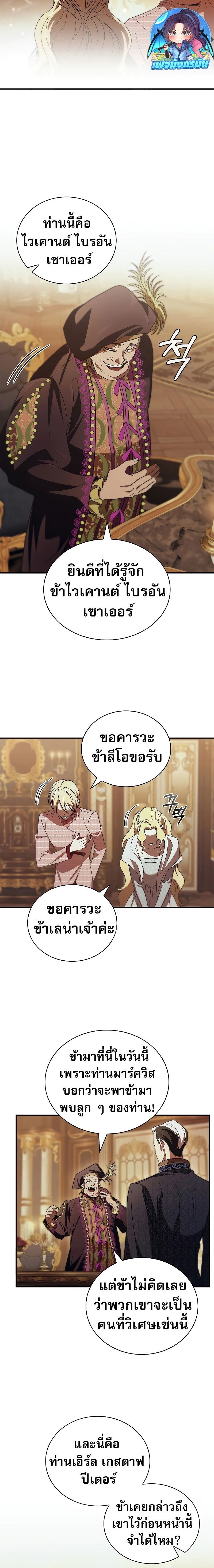 Raising the Princess to Overcome Death ตอนที่ 45 แปลไทย