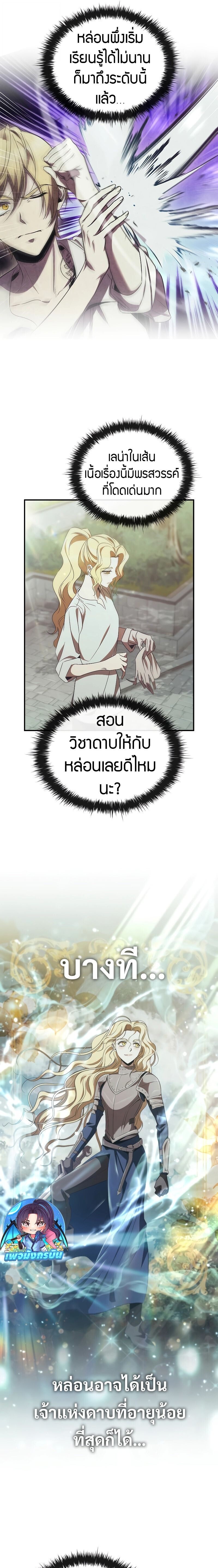 Raising the Princess to Overcome Death ตอนที่ 45 แปลไทย