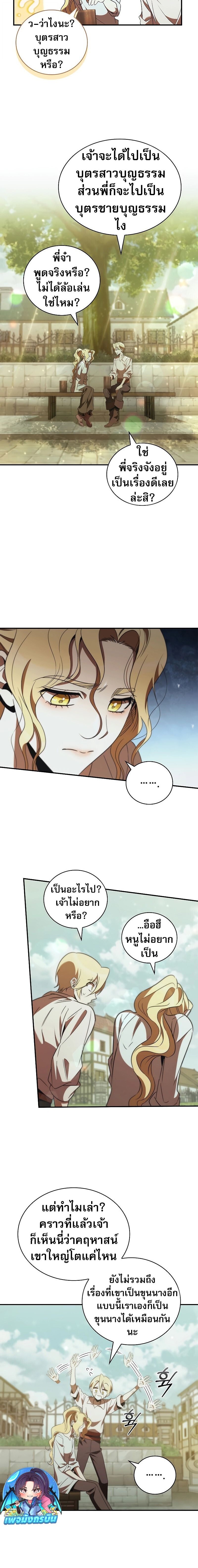 Raising the Princess to Overcome Death ตอนที่ 45 แปลไทย