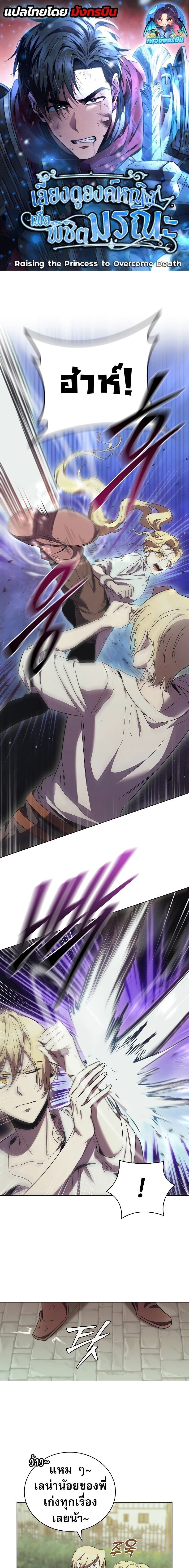 Raising the Princess to Overcome Death ตอนที่ 45 แปลไทย