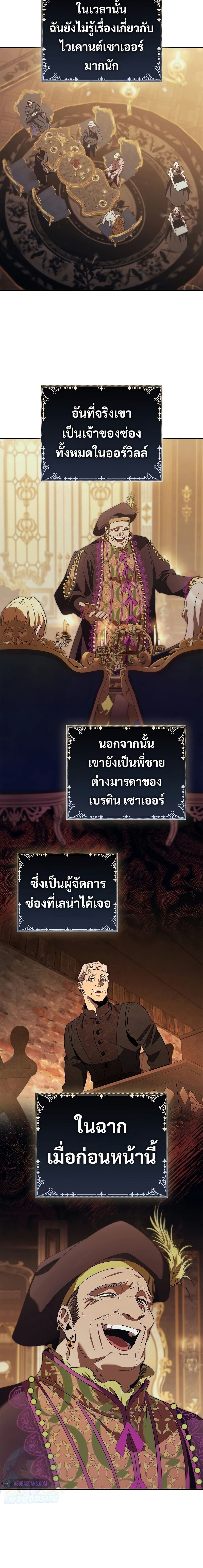 Raising the Princess to Overcome Death ตอนที่ 45 แปลไทย