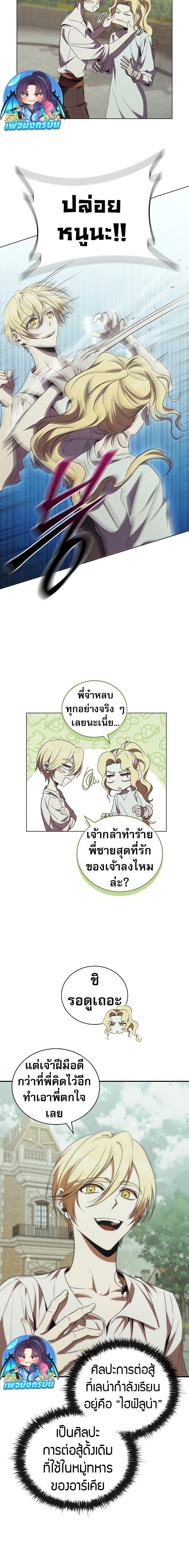 Raising the Princess to Overcome Death ตอนที่ 45 แปลไทย
