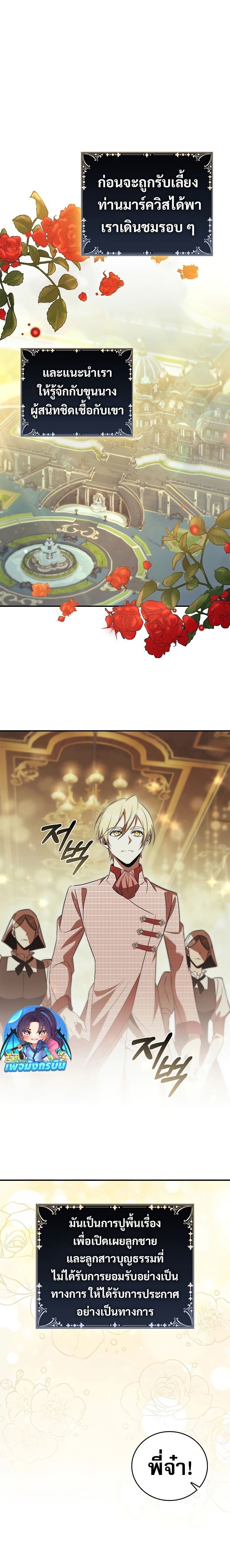 Raising the Princess to Overcome Death ตอนที่ 45 แปลไทย