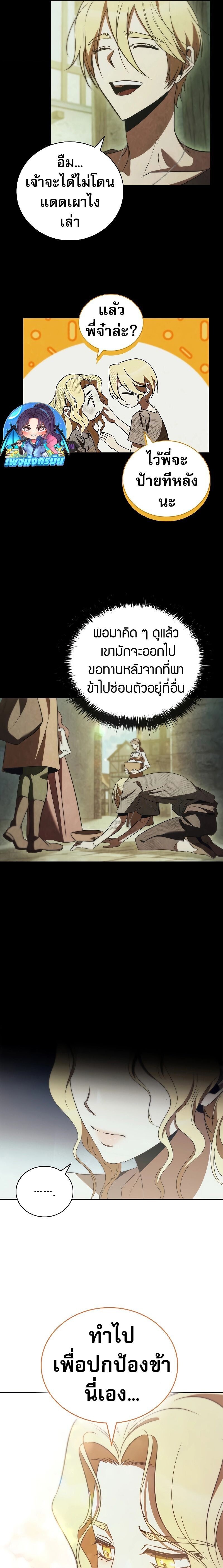 Raising the Princess to Overcome Death ตอนที่ 45 แปลไทย