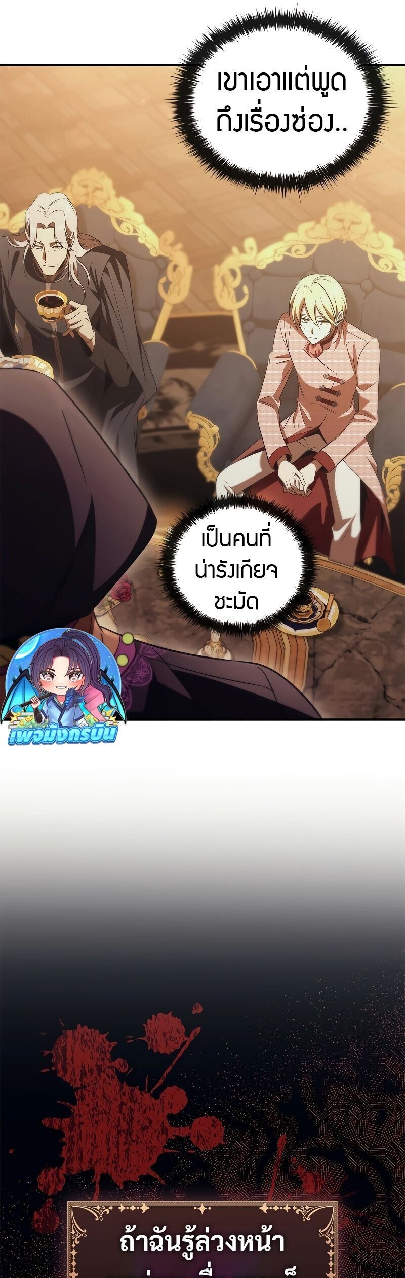 Raising the Princess to Overcome Death ตอนที่ 45 แปลไทย