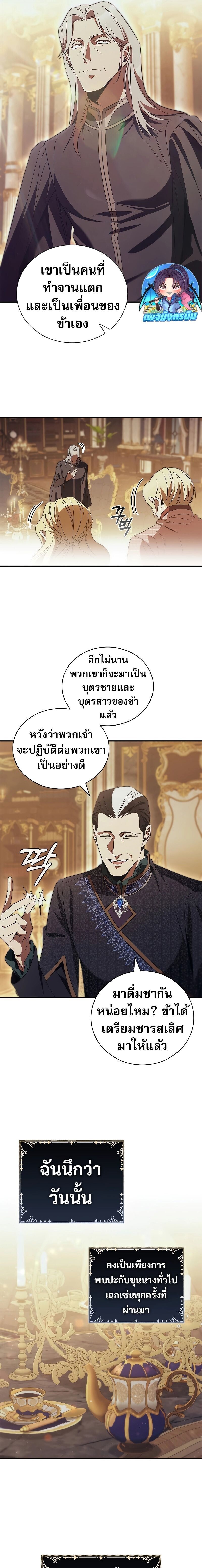 Raising the Princess to Overcome Death ตอนที่ 45 แปลไทย
