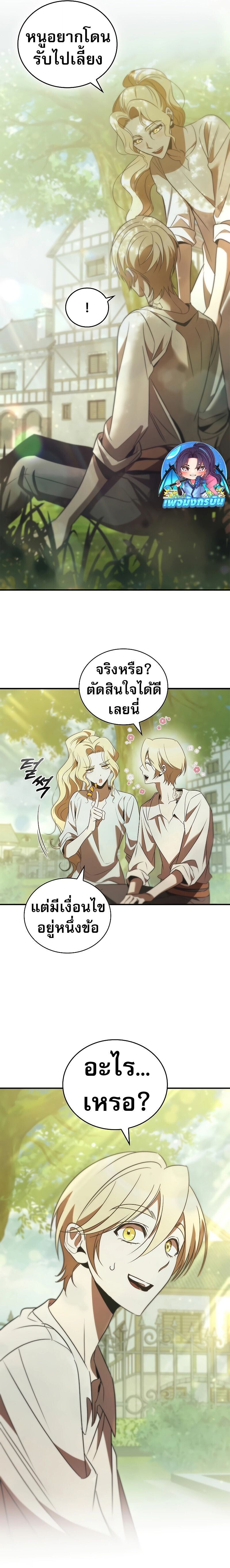 Raising the Princess to Overcome Death ตอนที่ 45 แปลไทย