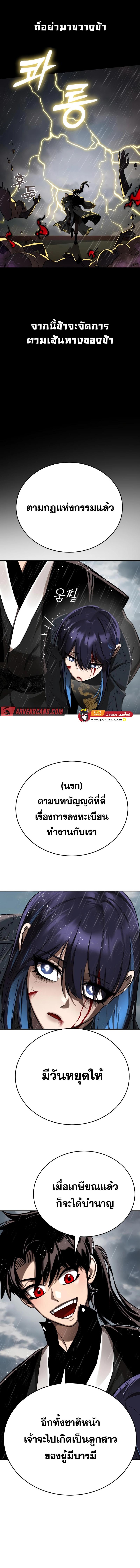 Reincarnation Path of The Underworld King ยอมรา ผู้พิพากษาจากนรก ตอนที่ 4 แปลไทย