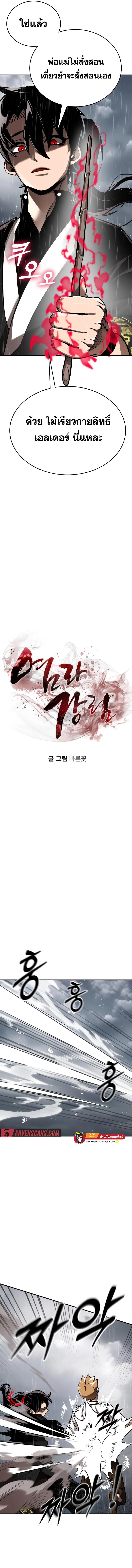 Reincarnation Path of The Underworld King ยอมรา ผู้พิพากษาจากนรก ตอนที่ 4 แปลไทย