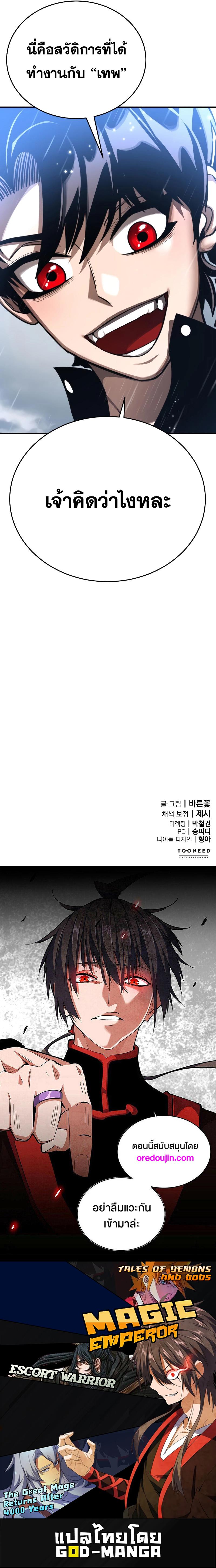 Reincarnation Path of The Underworld King ยอมรา ผู้พิพากษาจากนรก ตอนที่ 4 แปลไทย