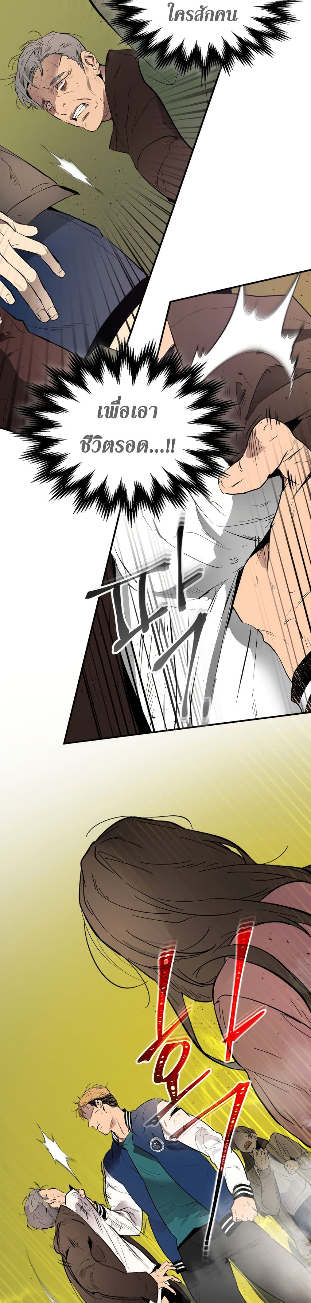 Leveling With the Gods ตอนที่ 5 แปลไทย