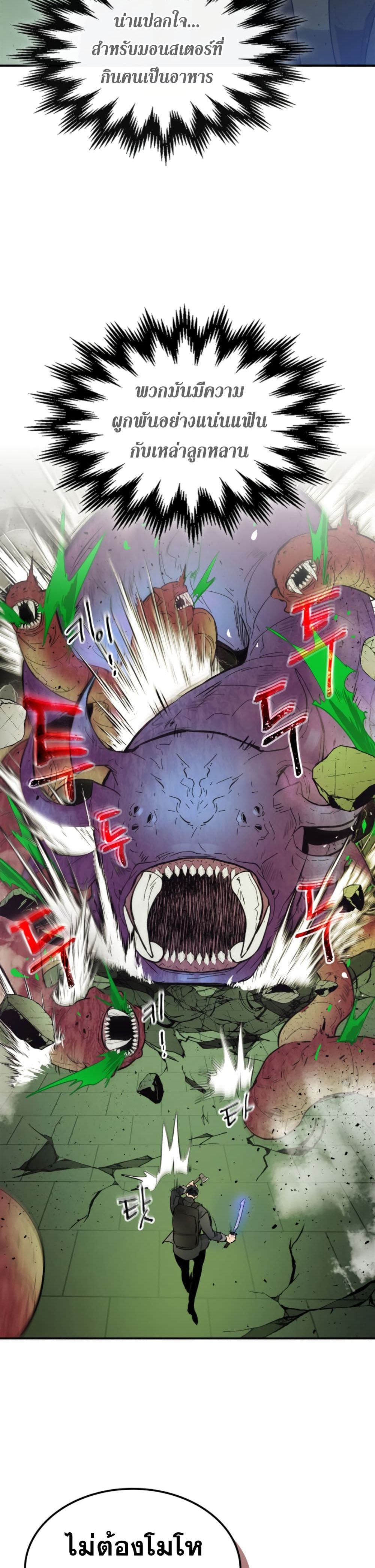 Leveling With the Gods ตอนที่ 5 แปลไทย