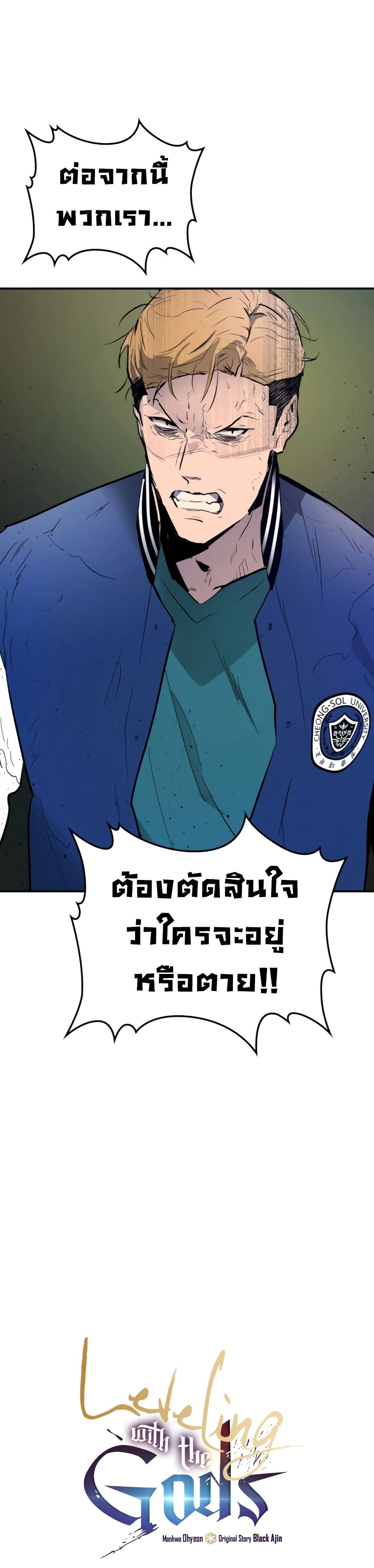 Leveling With the Gods ตอนที่ 5 แปลไทย