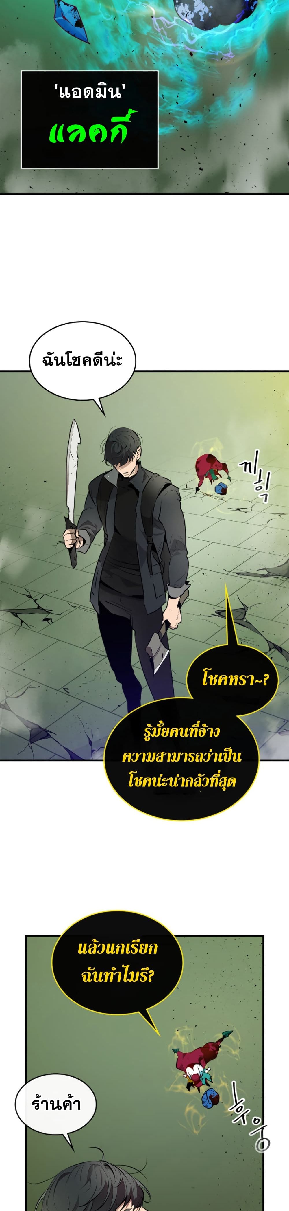 Leveling With the Gods ตอนที่ 5 แปลไทย