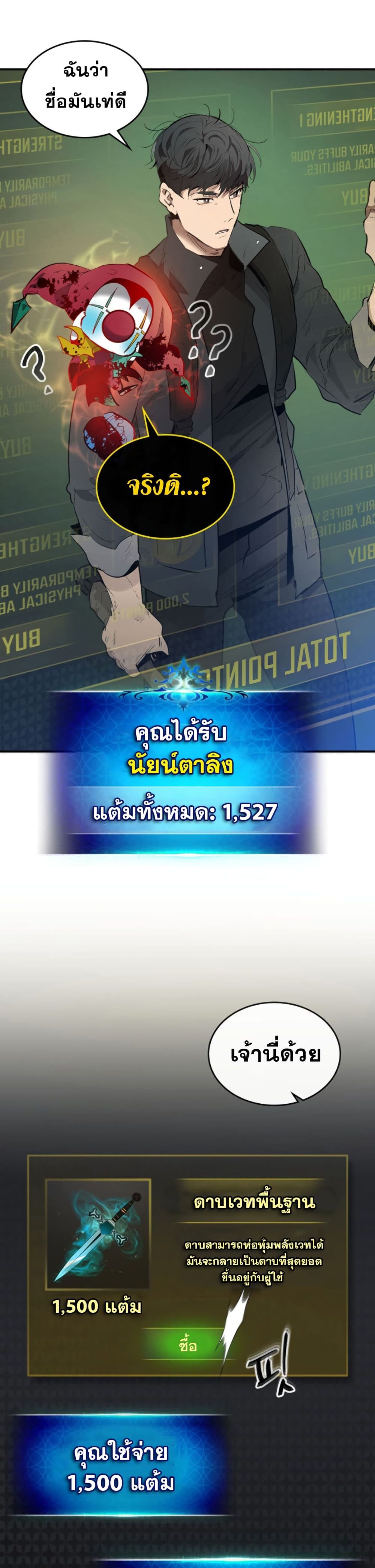 Leveling With the Gods ตอนที่ 5 แปลไทย