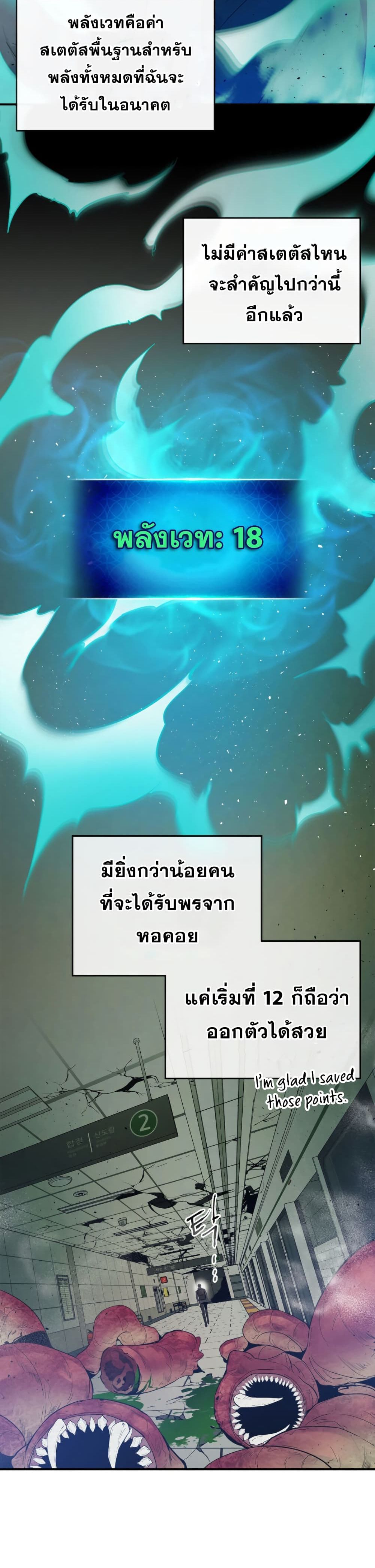 Leveling With the Gods ตอนที่ 5 แปลไทย
