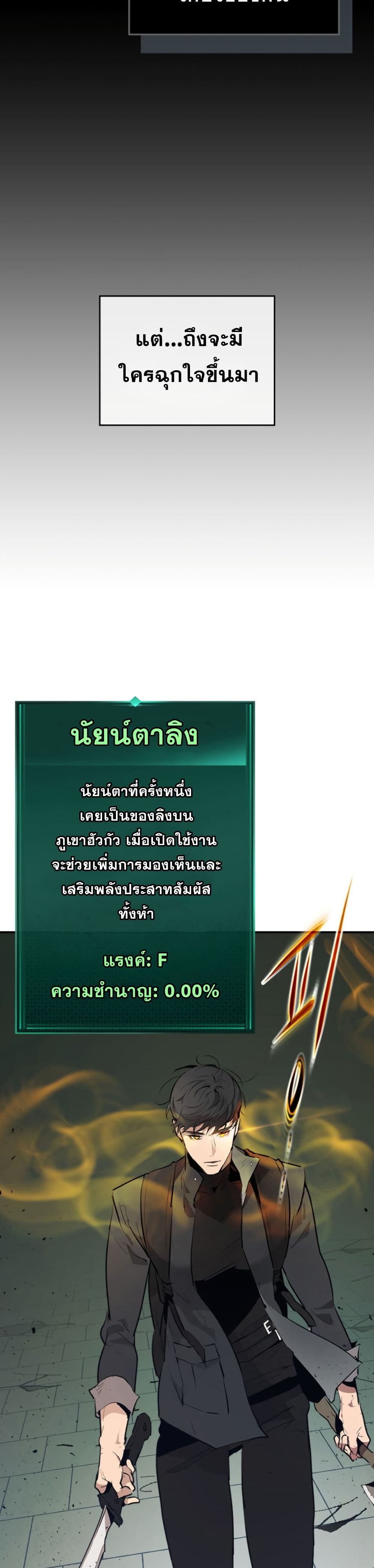 Leveling With the Gods ตอนที่ 5 แปลไทย