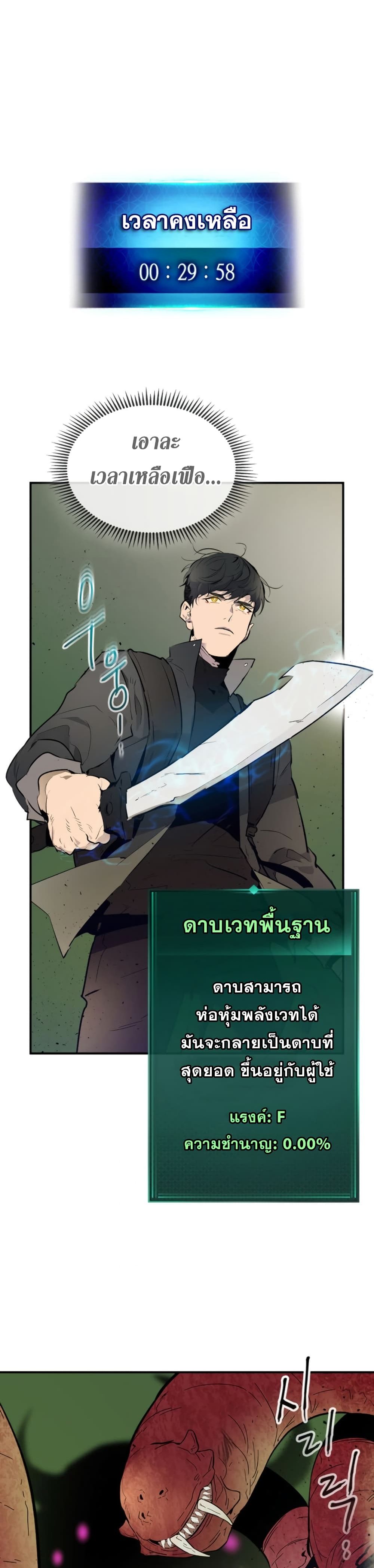 Leveling With the Gods ตอนที่ 5 แปลไทย