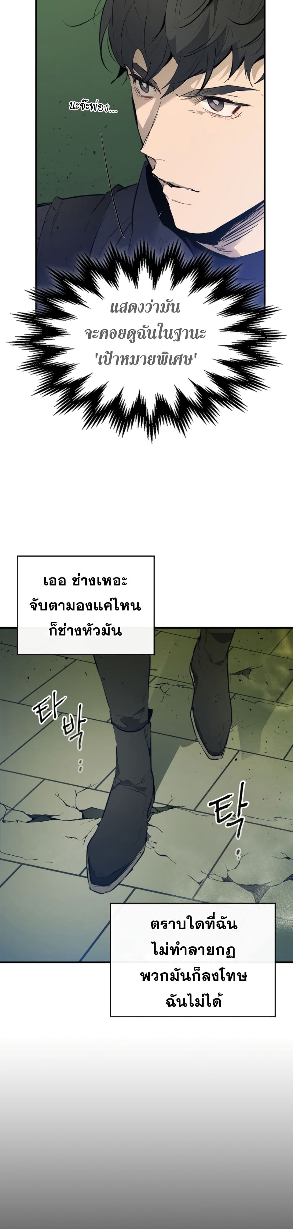 Leveling With the Gods ตอนที่ 5 แปลไทย
