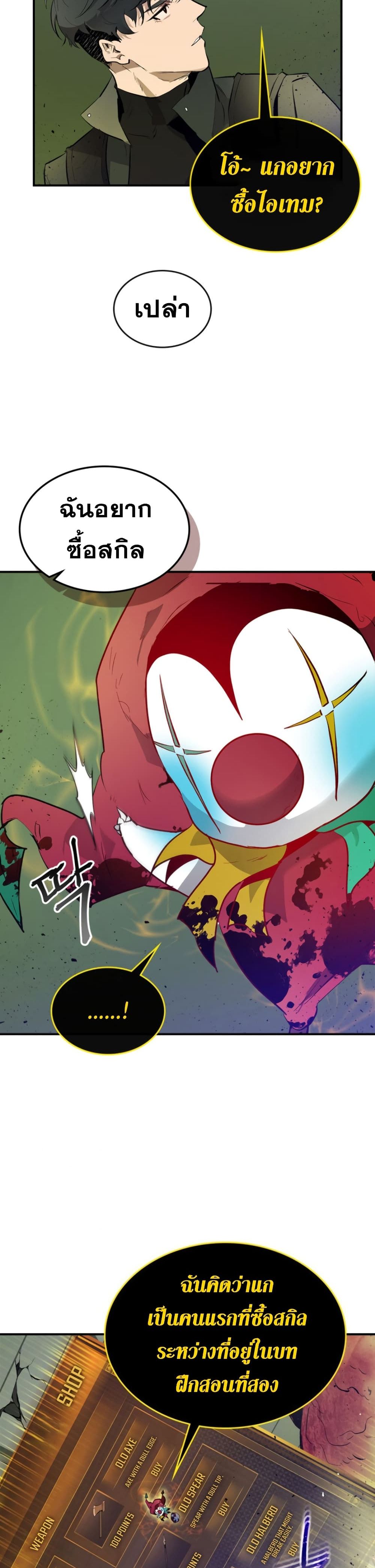 Leveling With the Gods ตอนที่ 5 แปลไทย