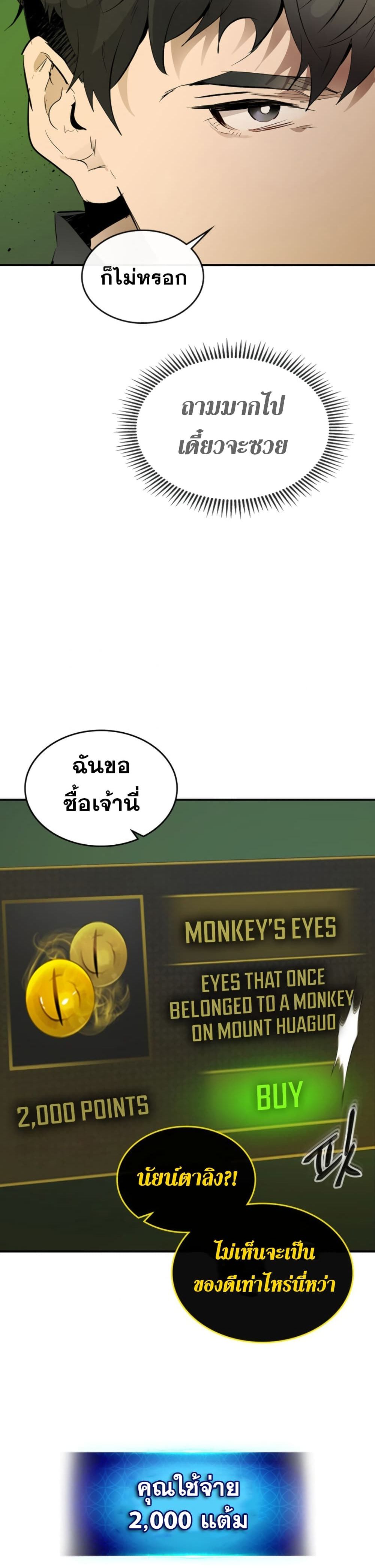 Leveling With the Gods ตอนที่ 5 แปลไทย