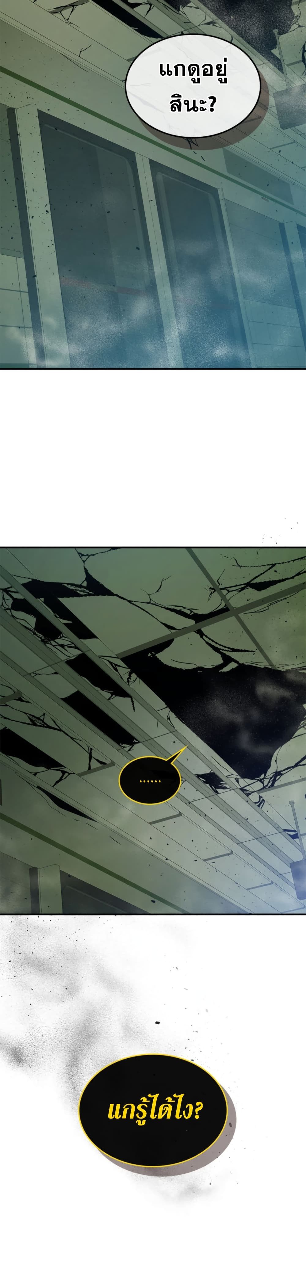 Leveling With the Gods ตอนที่ 5 แปลไทย