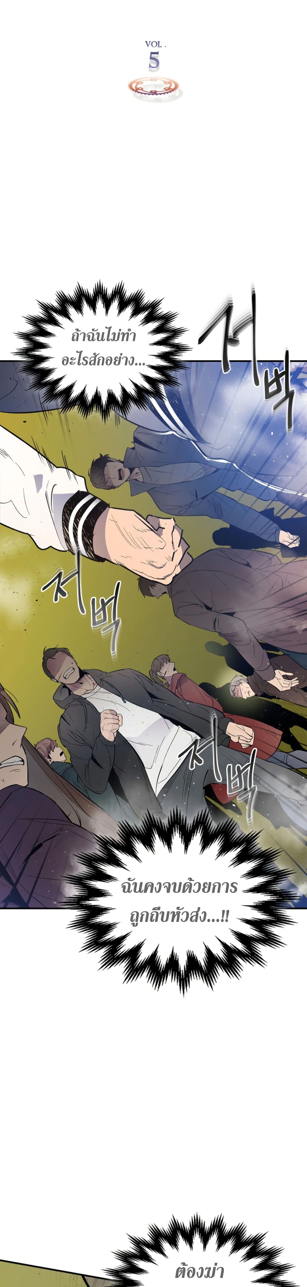 Leveling With the Gods ตอนที่ 5 แปลไทย