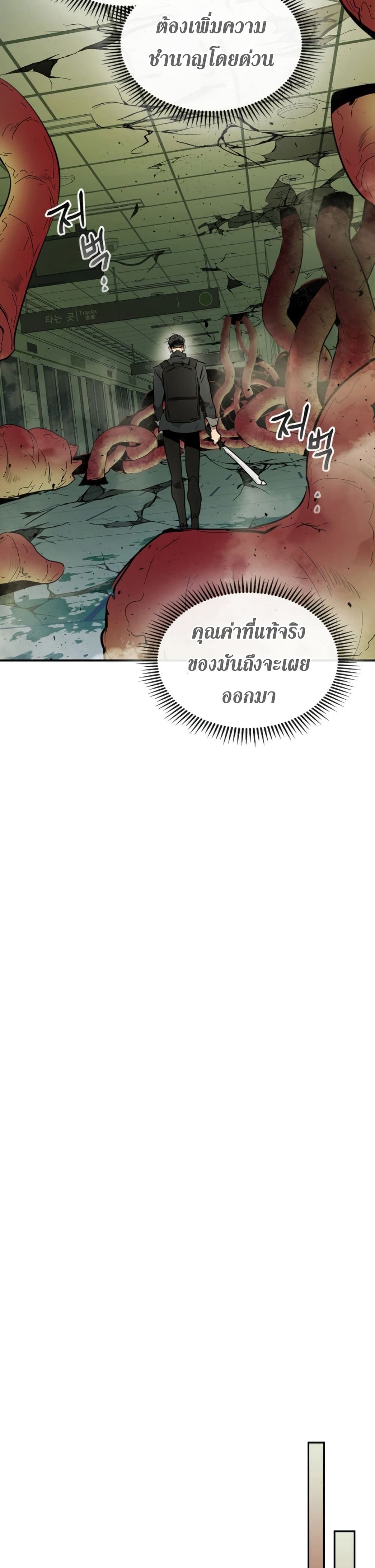 Leveling With the Gods ตอนที่ 5 แปลไทย