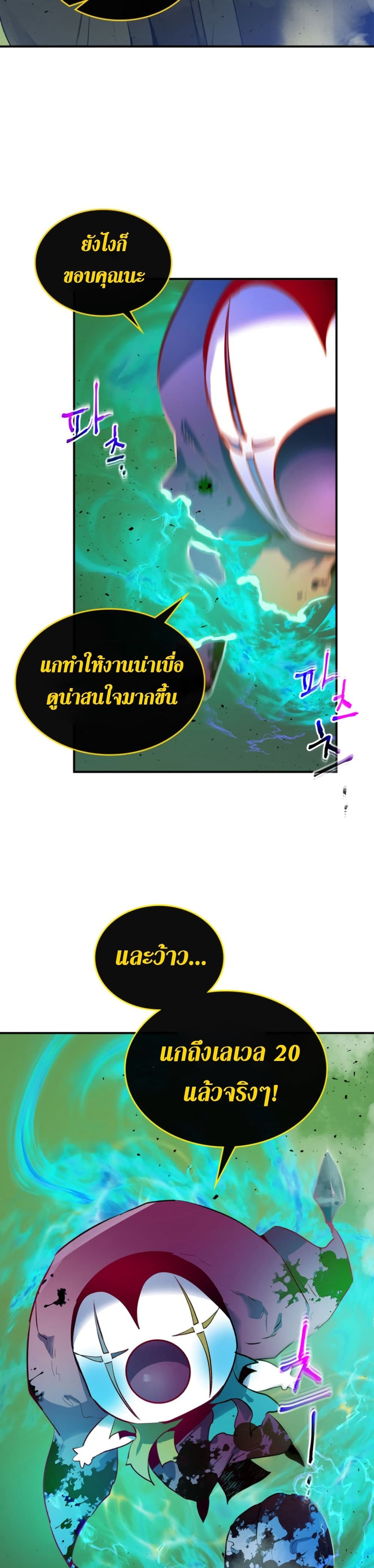 Leveling With the Gods ตอนที่ 5 แปลไทย