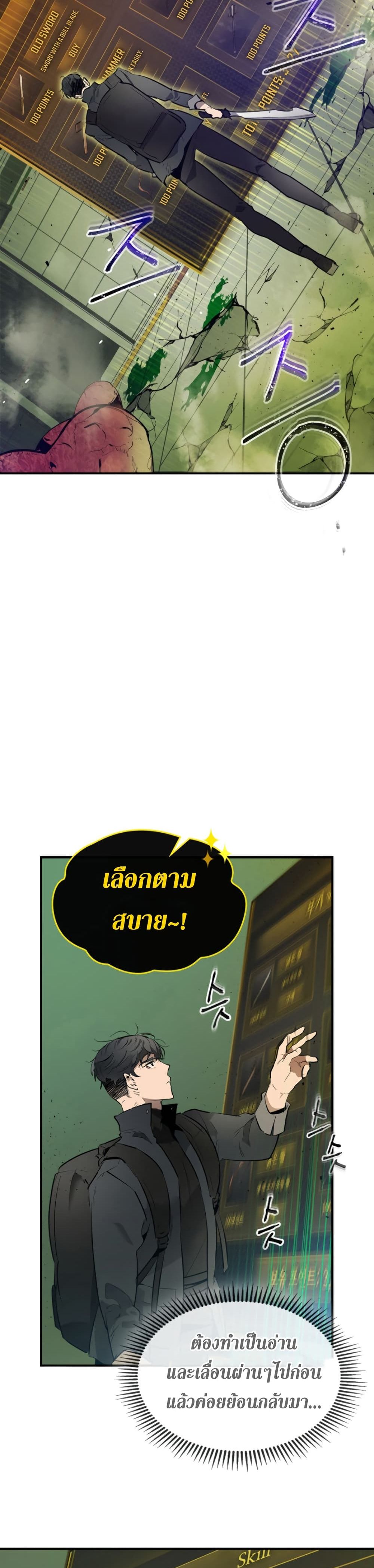 Leveling With the Gods ตอนที่ 5 แปลไทย