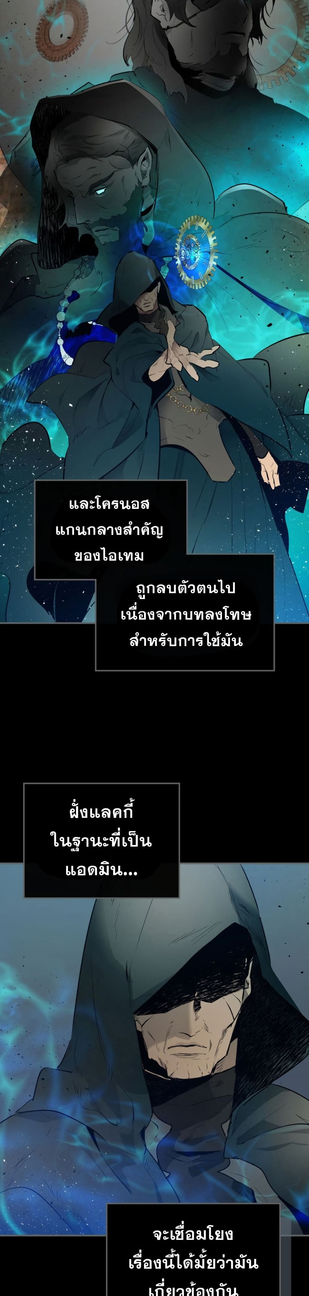 Leveling With the Gods ตอนที่ 5 แปลไทย