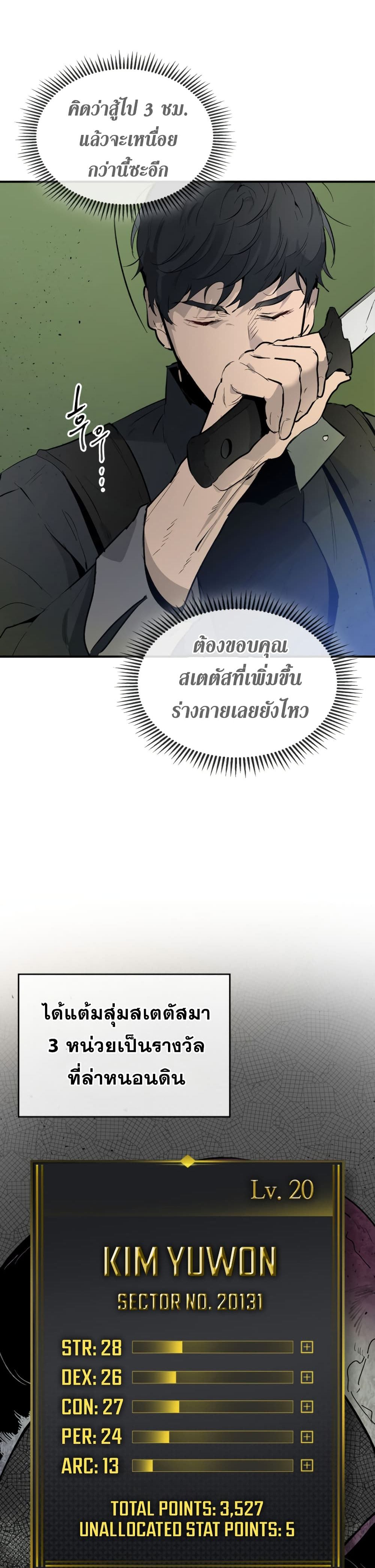 Leveling With the Gods ตอนที่ 5 แปลไทย