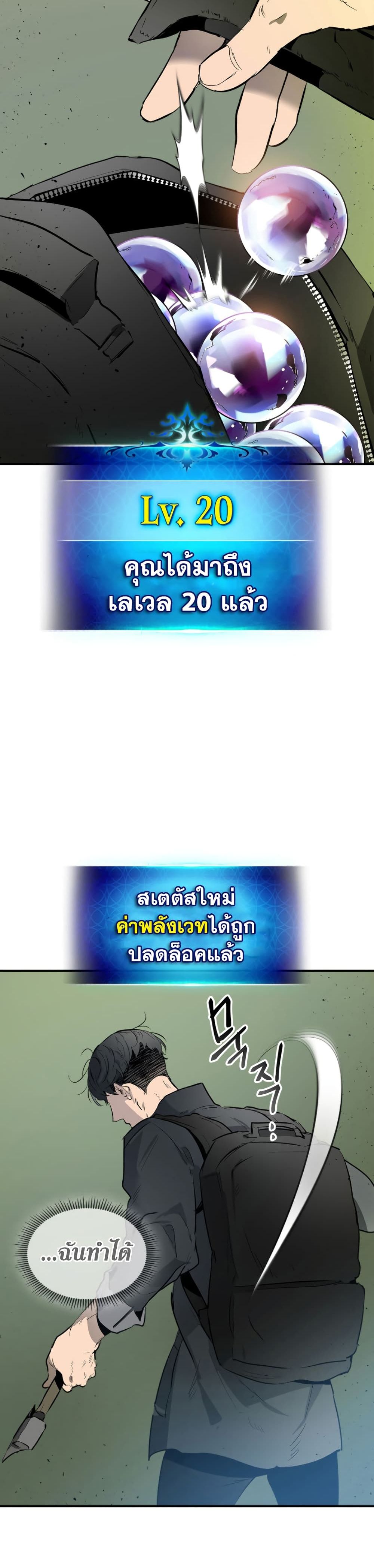 Leveling With the Gods ตอนที่ 5 แปลไทย