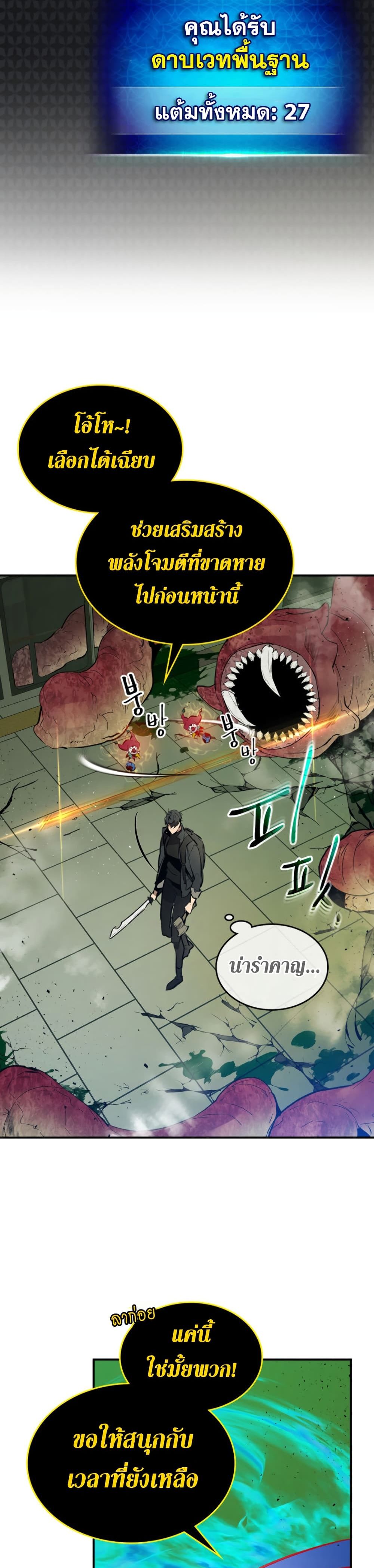 Leveling With the Gods ตอนที่ 5 แปลไทย