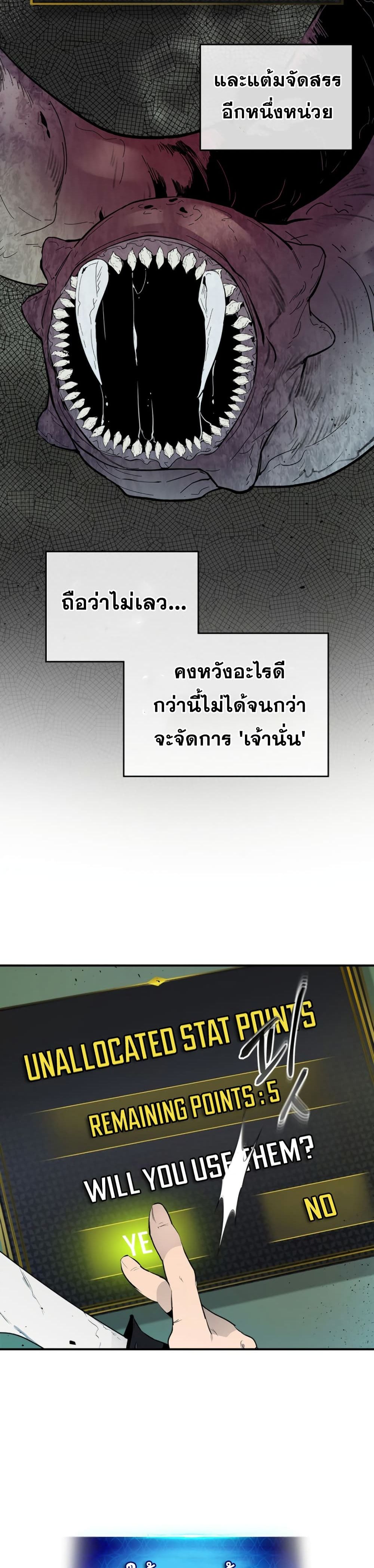 Leveling With the Gods ตอนที่ 5 แปลไทย