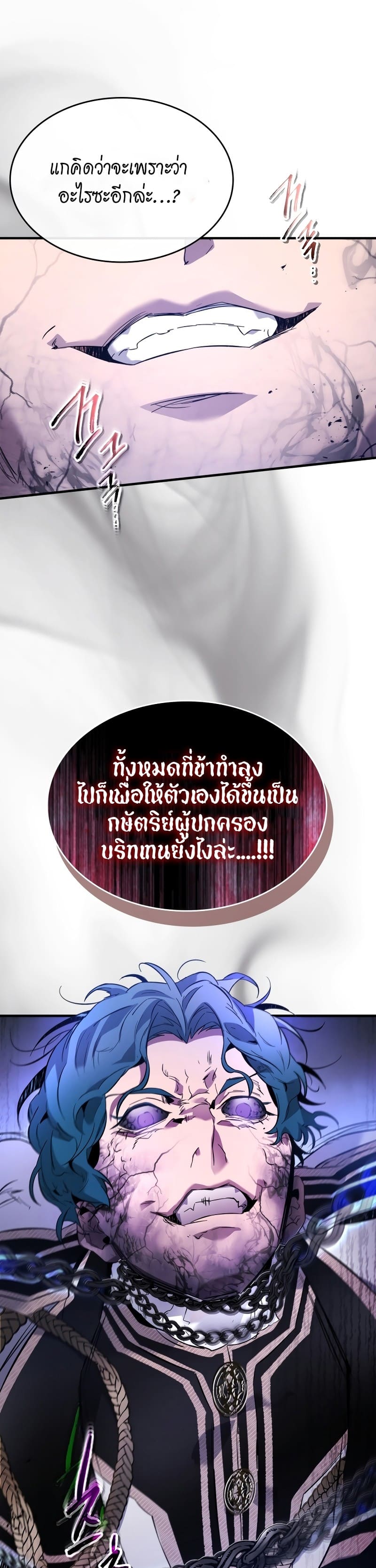 Leveling With the Gods ตอนที่ 91 แปลไทย