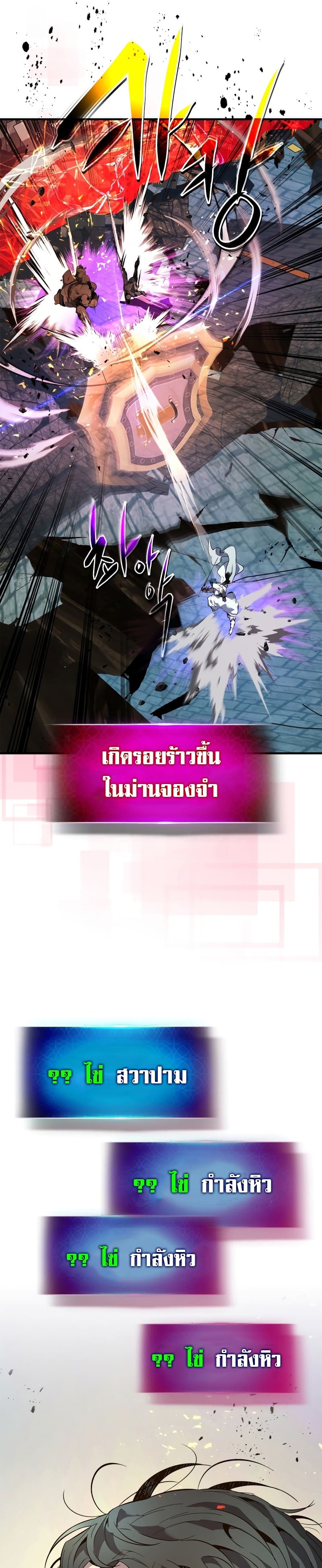 Leveling With the Gods ตอนที่ 91 แปลไทย