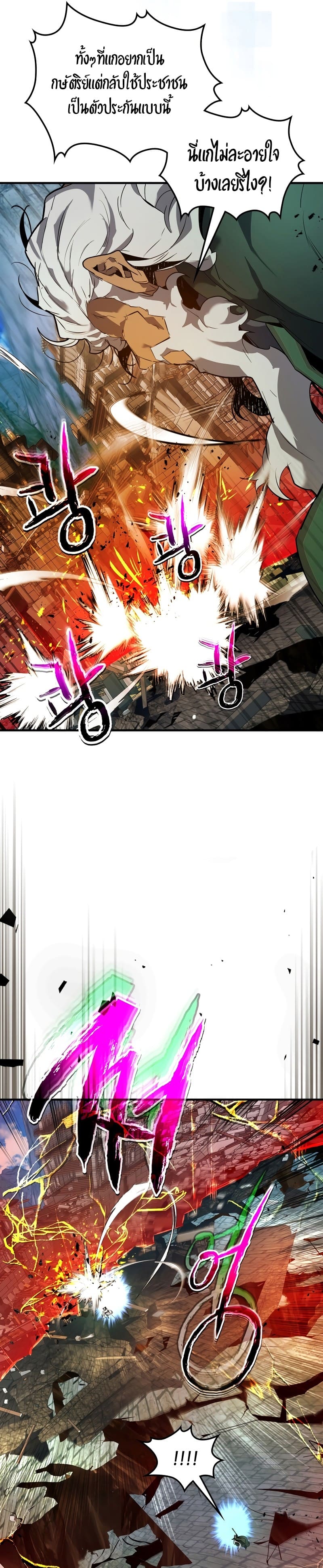 Leveling With the Gods ตอนที่ 91 แปลไทย