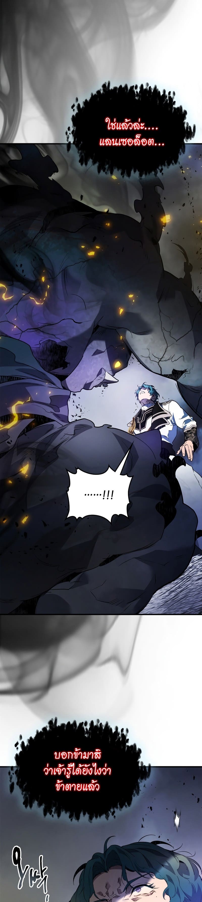 Leveling With the Gods ตอนที่ 91 แปลไทย