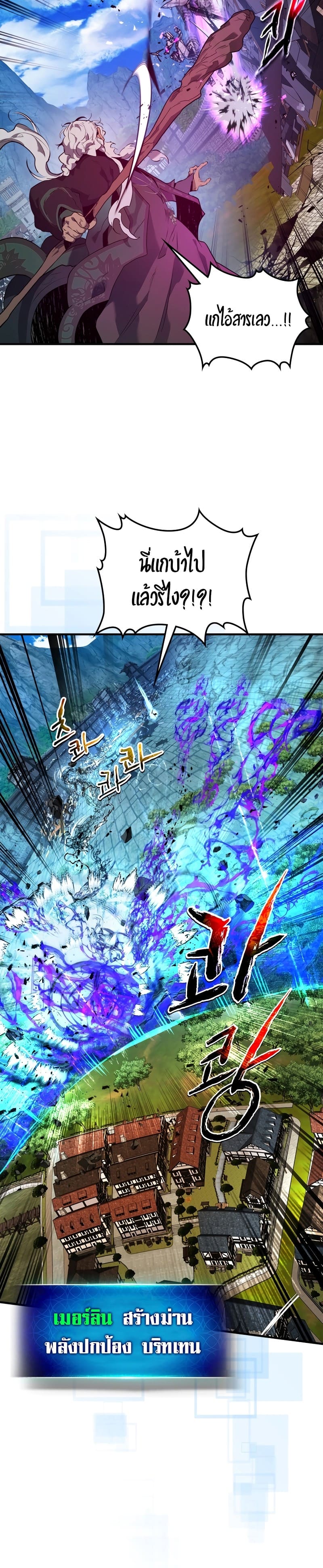 Leveling With the Gods ตอนที่ 91 แปลไทย