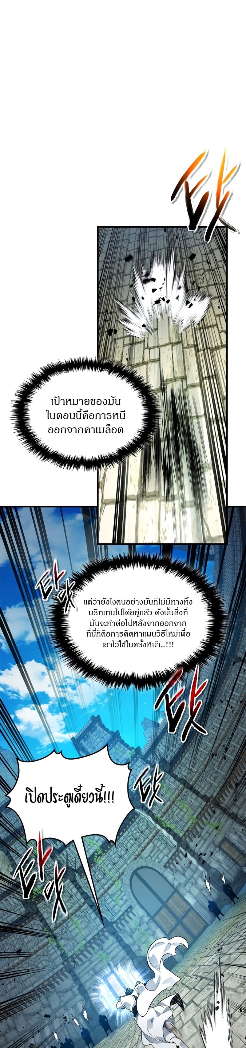 Leveling With the Gods ตอนที่ 91 แปลไทย
