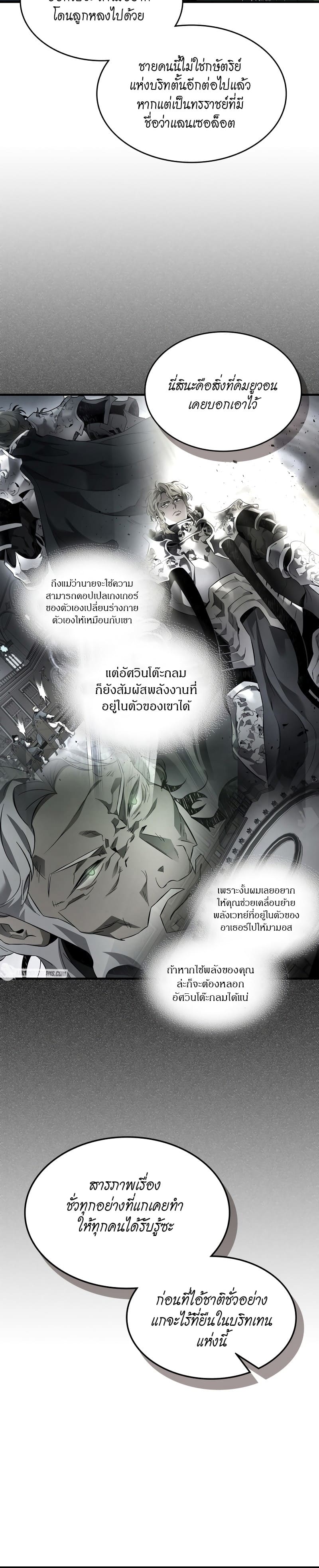 Leveling With the Gods ตอนที่ 91 แปลไทย