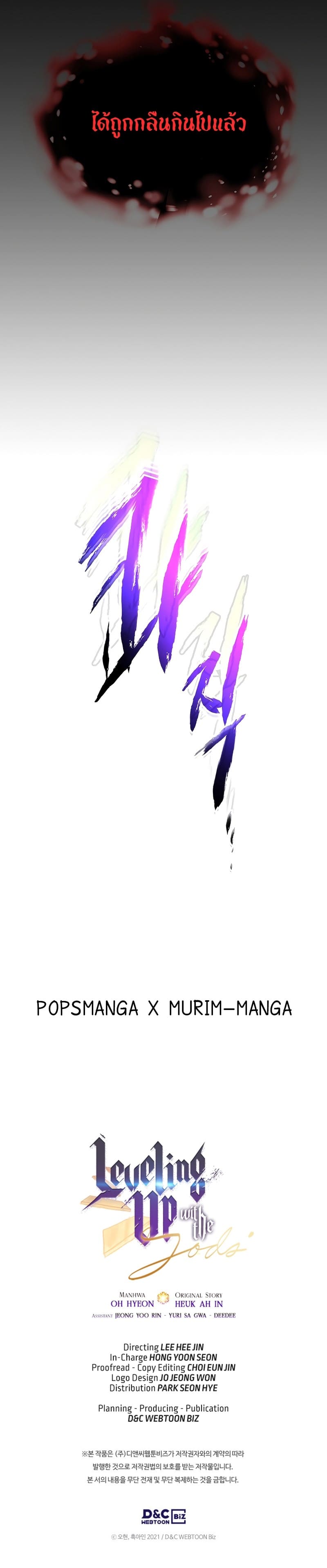 Leveling With the Gods ตอนที่ 91 แปลไทย