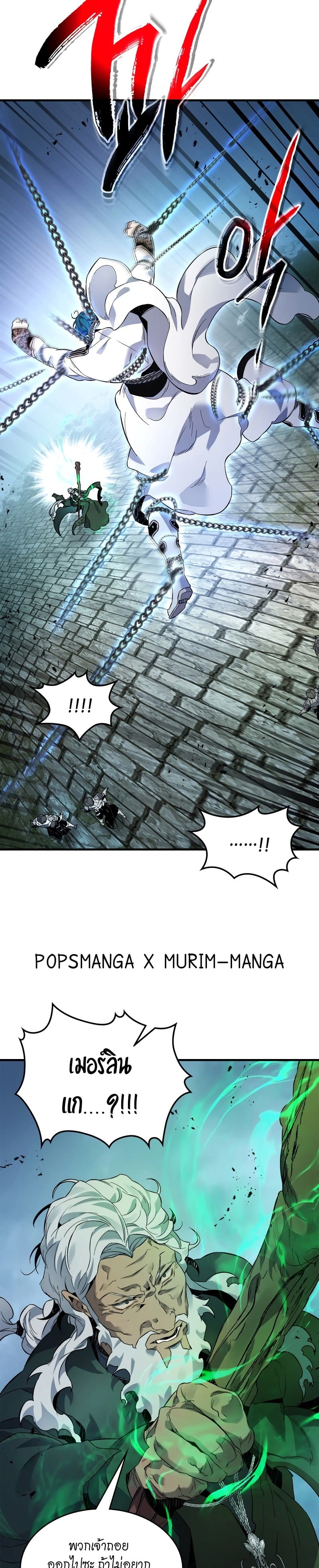 Leveling With the Gods ตอนที่ 91 แปลไทย